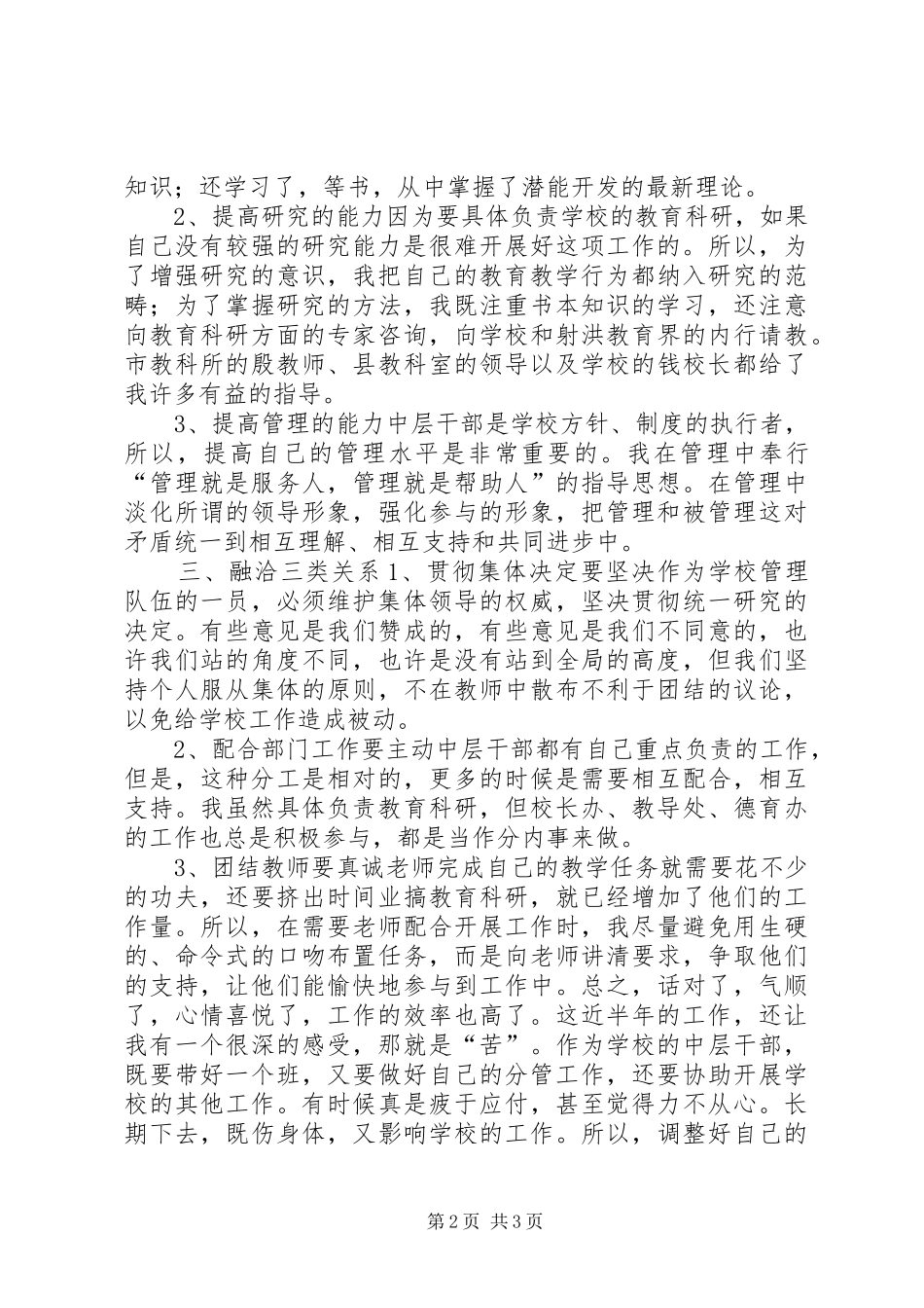 学校教科室主任履职工作总结 _第2页