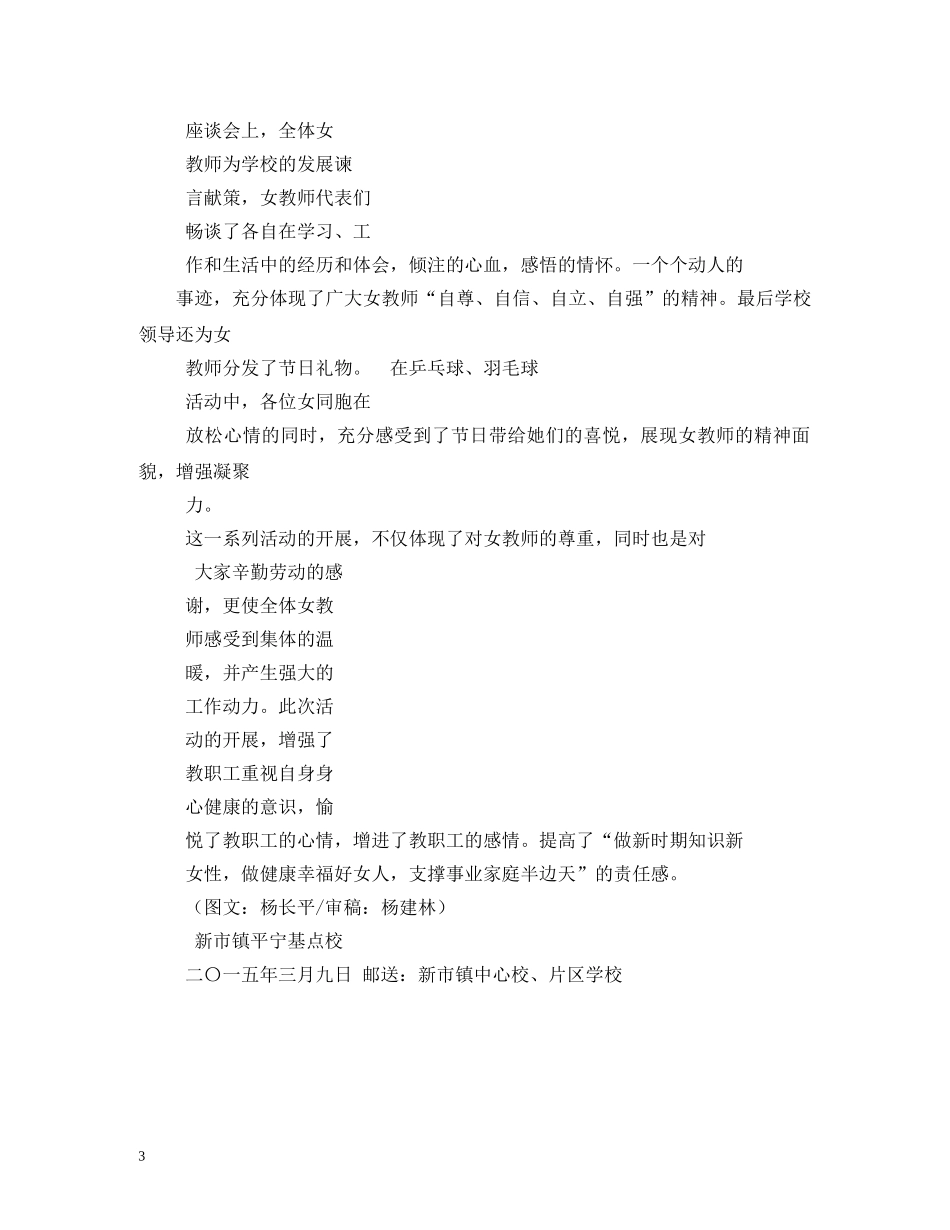 三八妇女节活动简报大全_第3页
