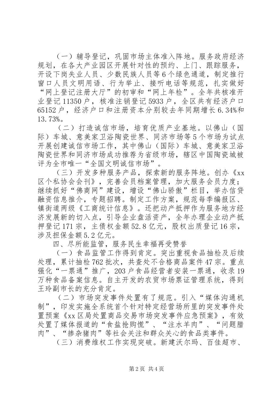 区工商局工作总结 _第2页