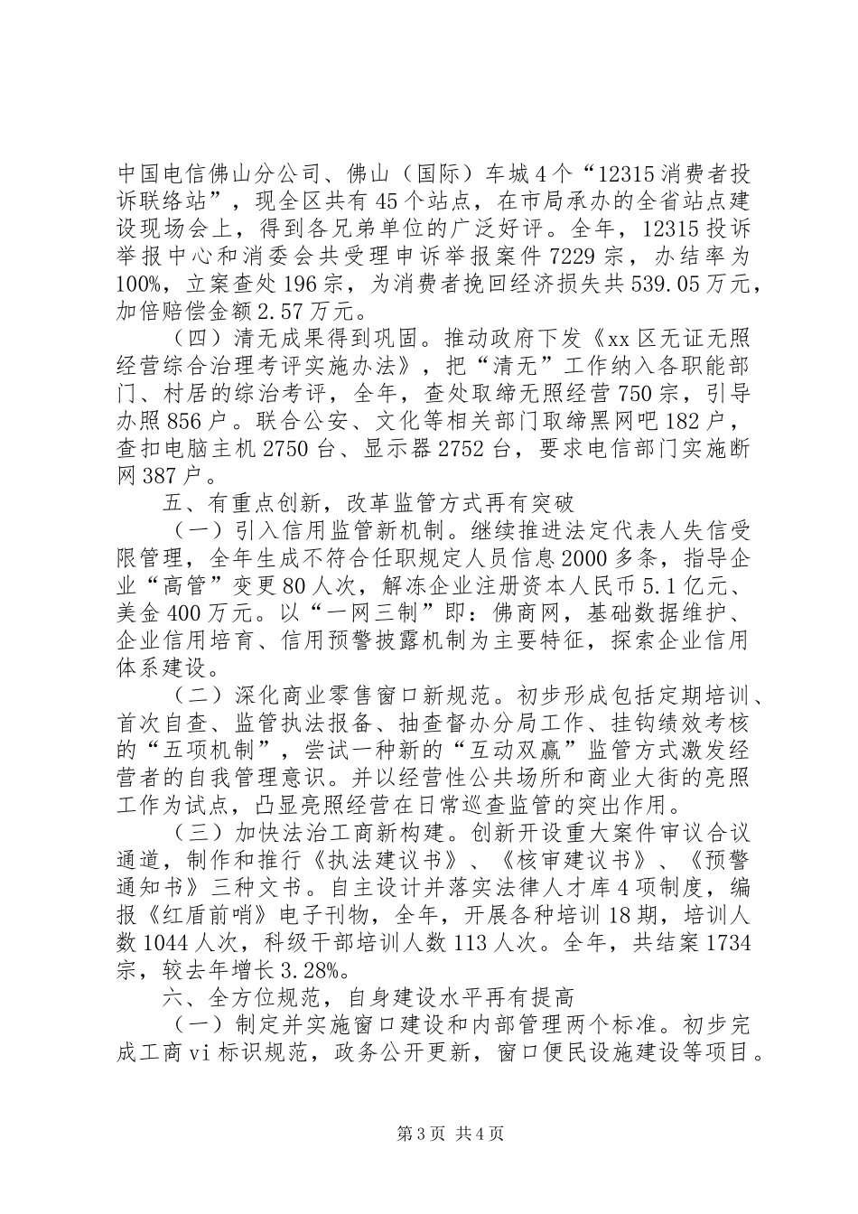 区工商局工作总结 _第3页