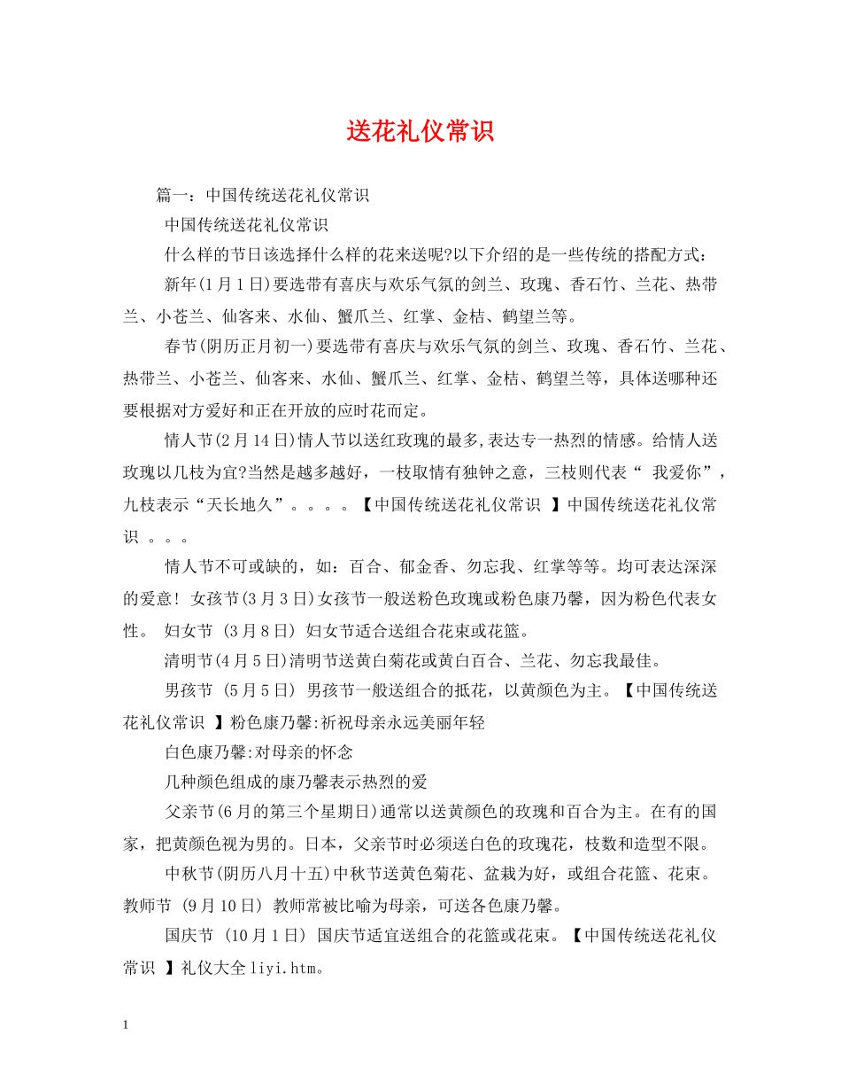 送花礼仪常识 _第1页
