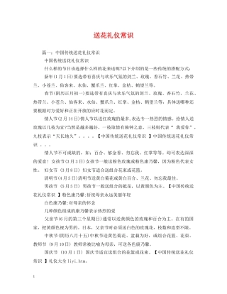 送花礼仪常识 