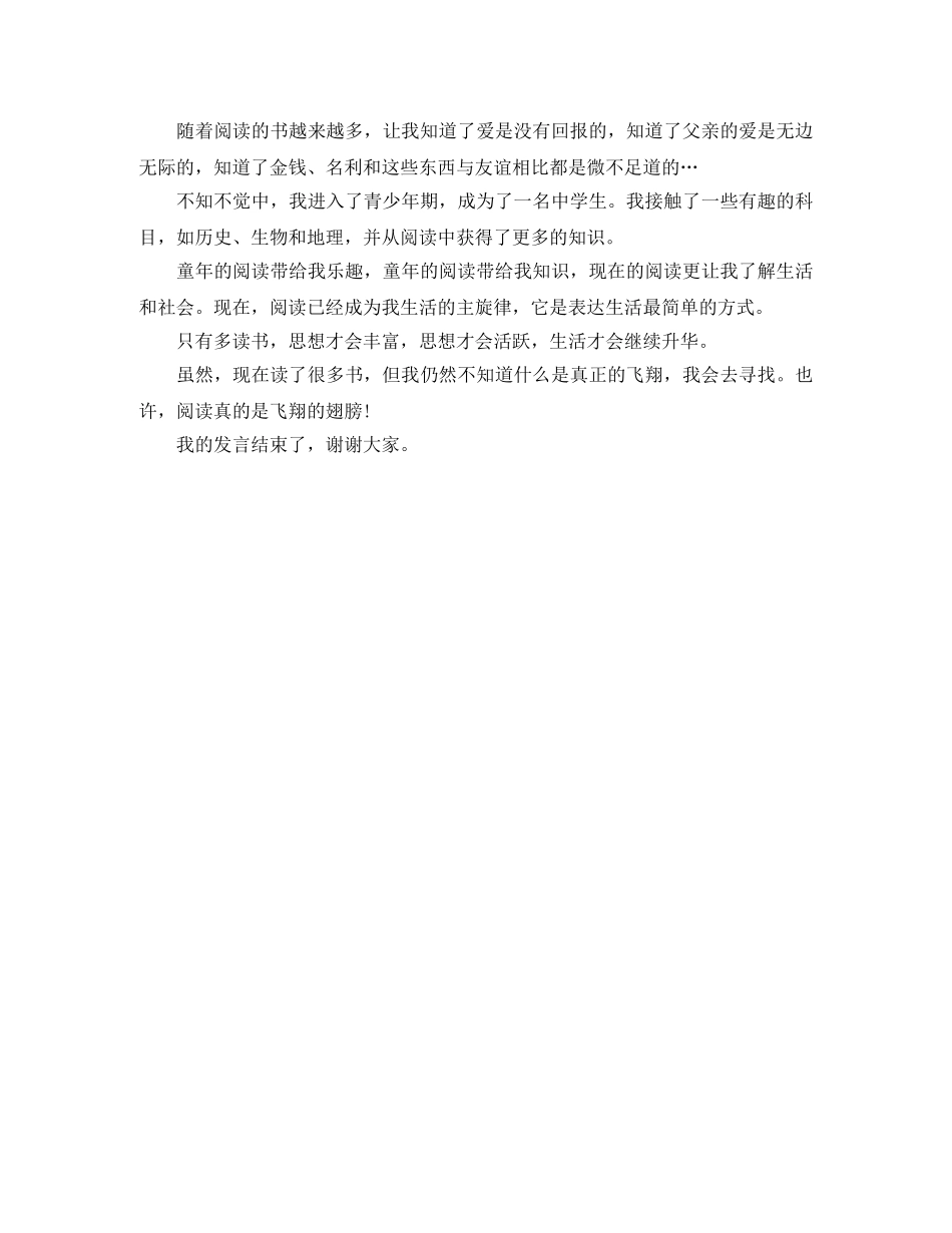 书香伴我成长发言稿范文 _第2页