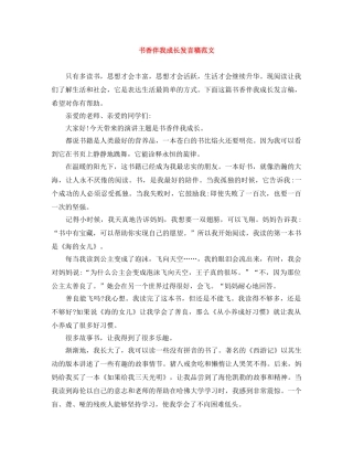 书香伴我成长发言稿范文 