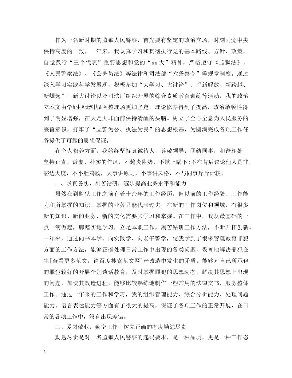 新警转正自我鉴定书 _第3页