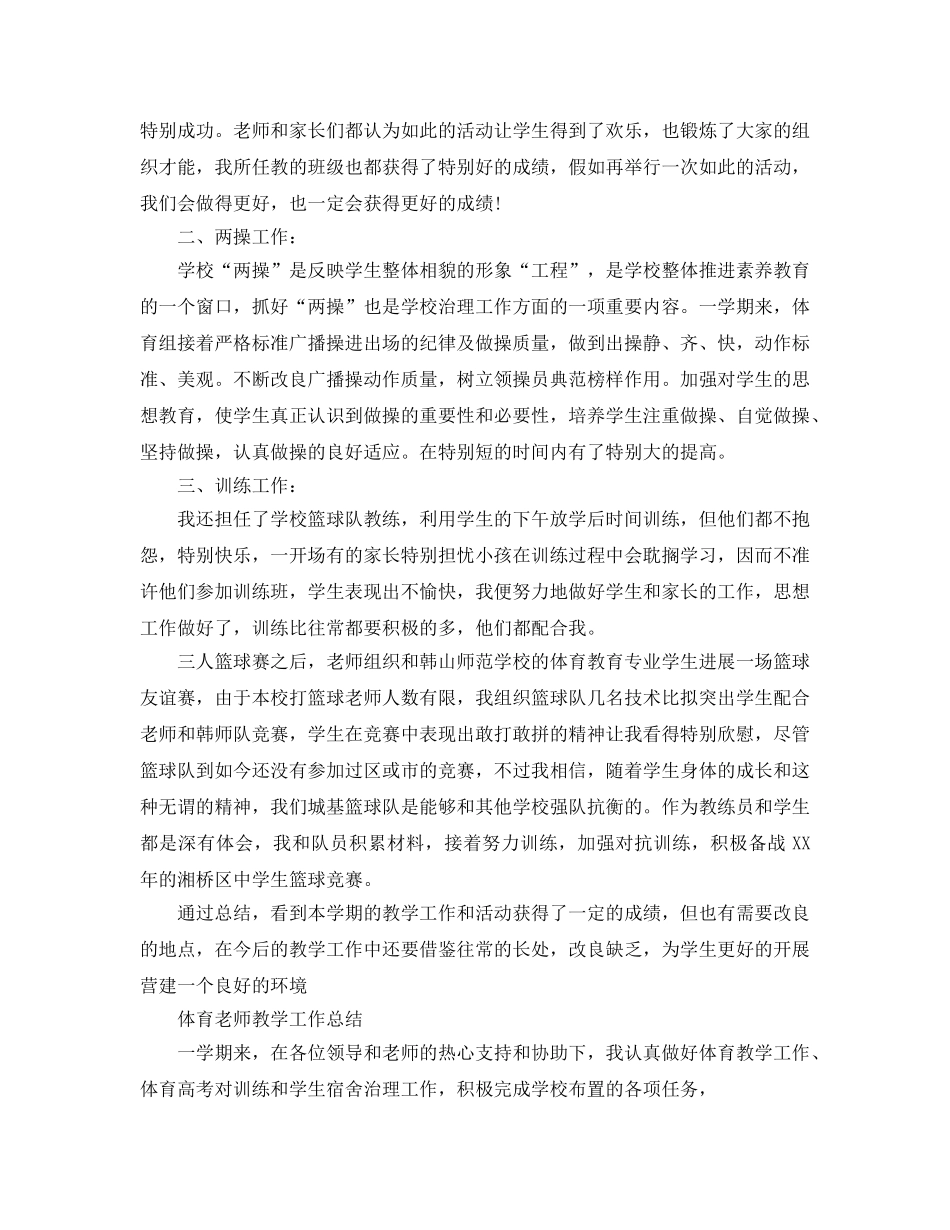 教学工作参考总结-体育教师教学工作参考总结范文 _第2页