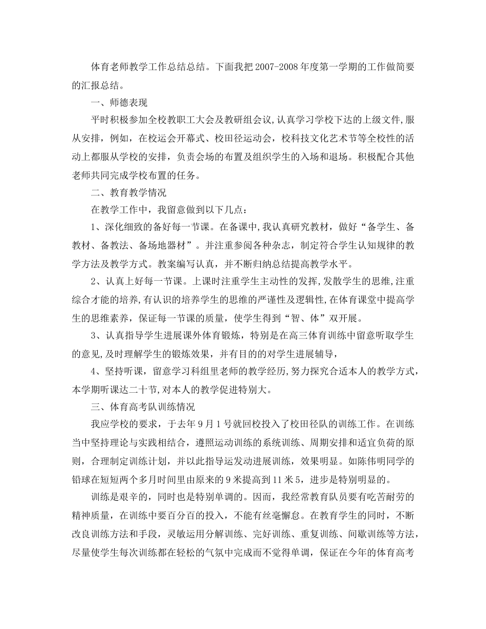 教学工作参考总结-体育教师教学工作参考总结范文 _第3页