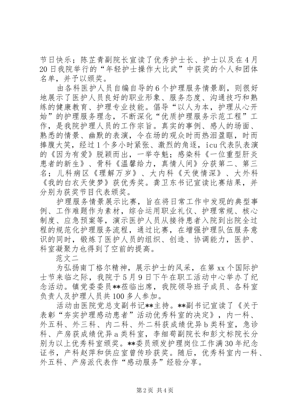 XX年国际护士节活动总结范文三篇_第2页