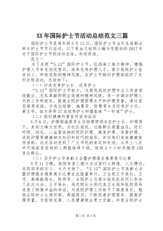 XX年国际护士节活动总结范文三篇