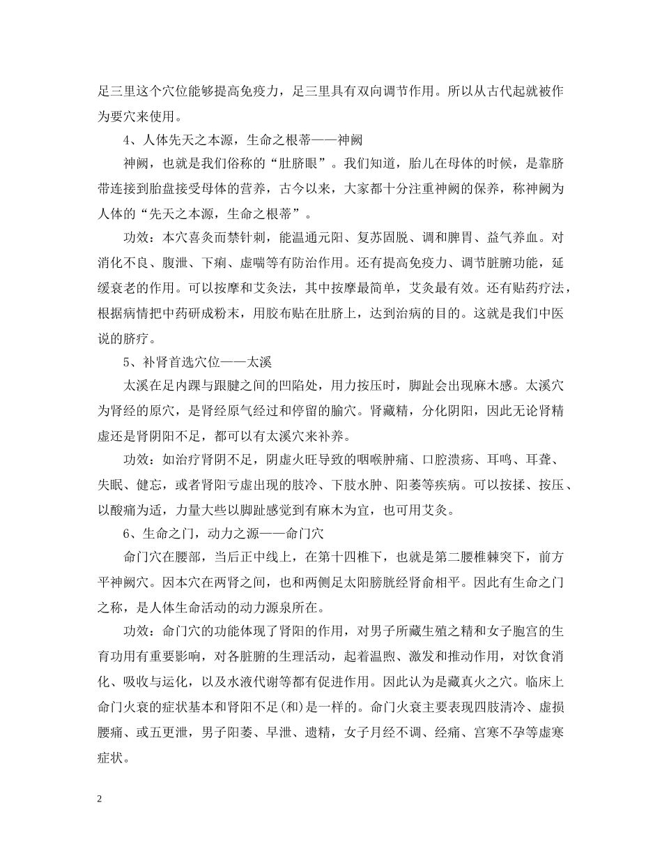 2024三伏天艾灸常用穴位，三伏天艾灸注意事项_第2页