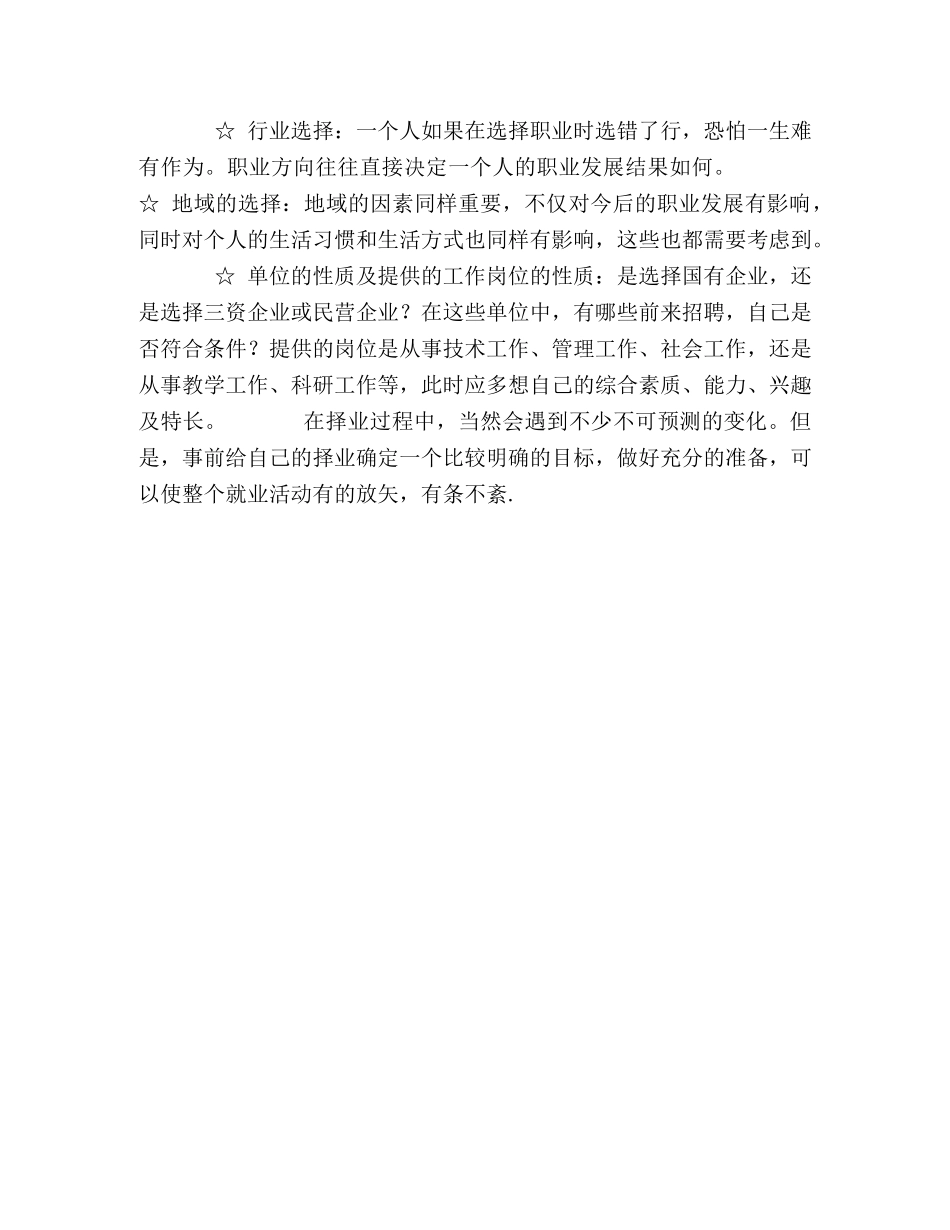求职前应该做好的几件事情 _第2页