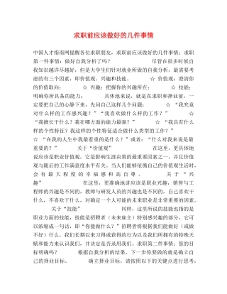 求职前应该做好的几件事情 