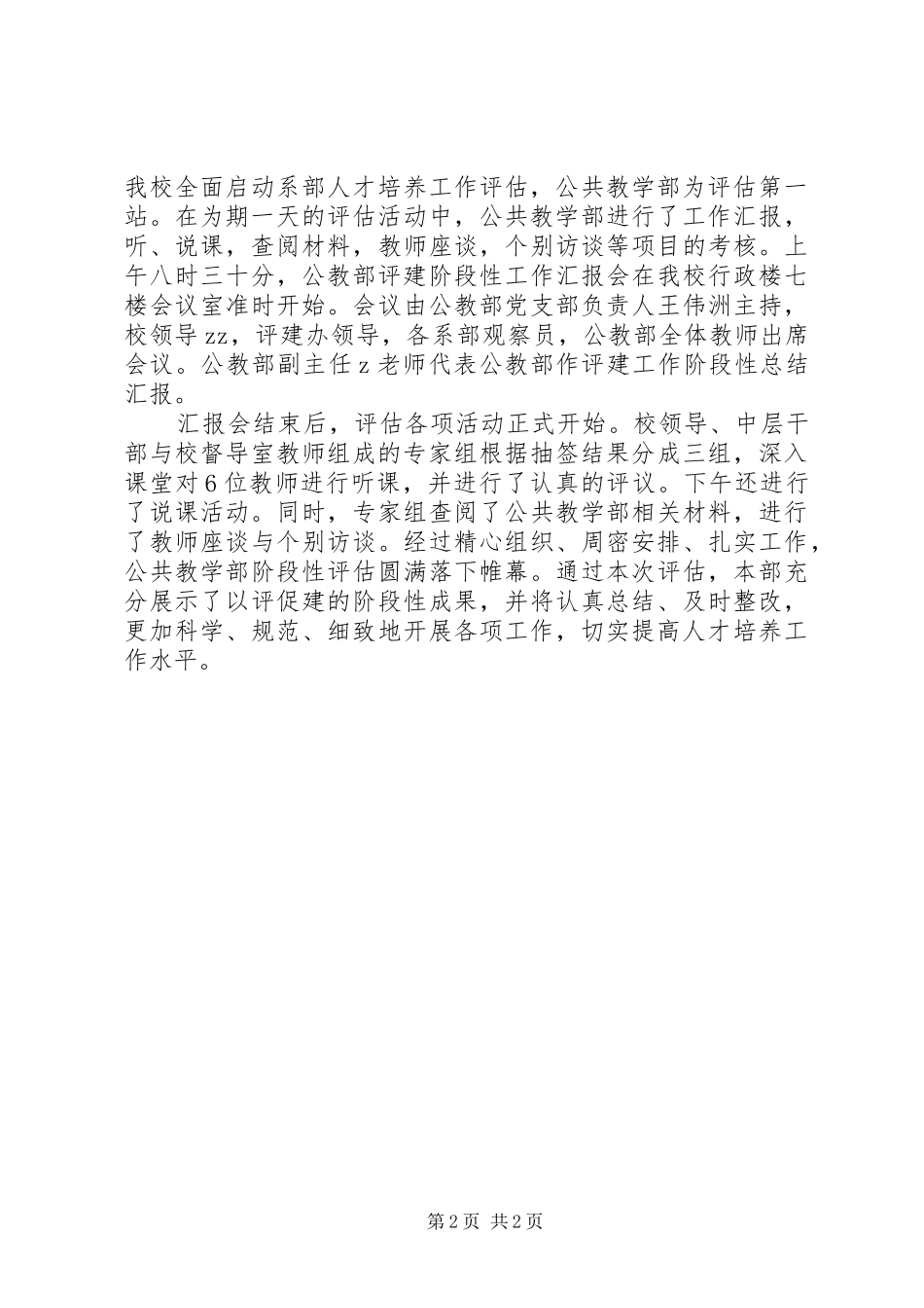 20XX年学春季大学公共教学部工作总结_第2页