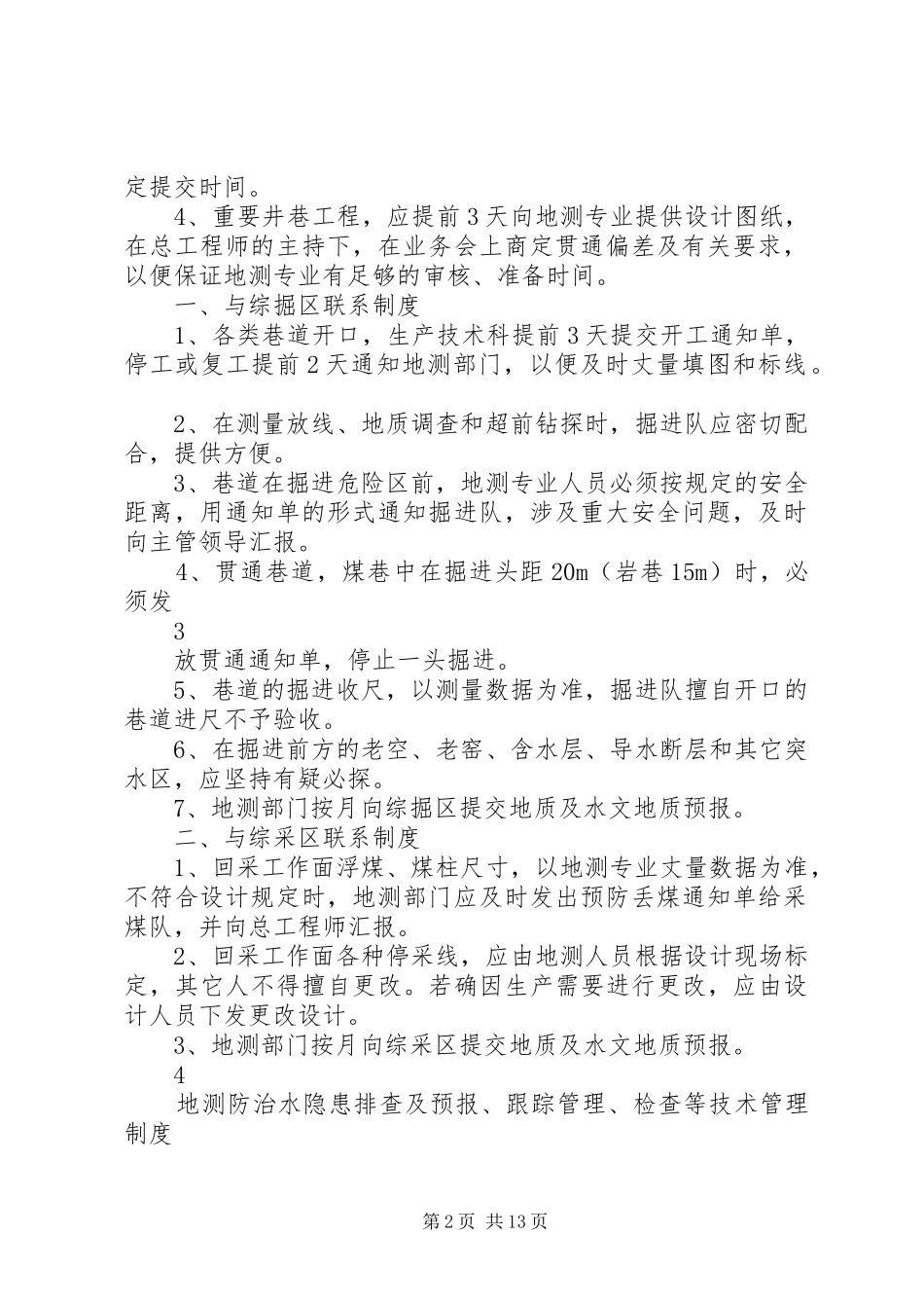 地测防治水制度汇编_第2页