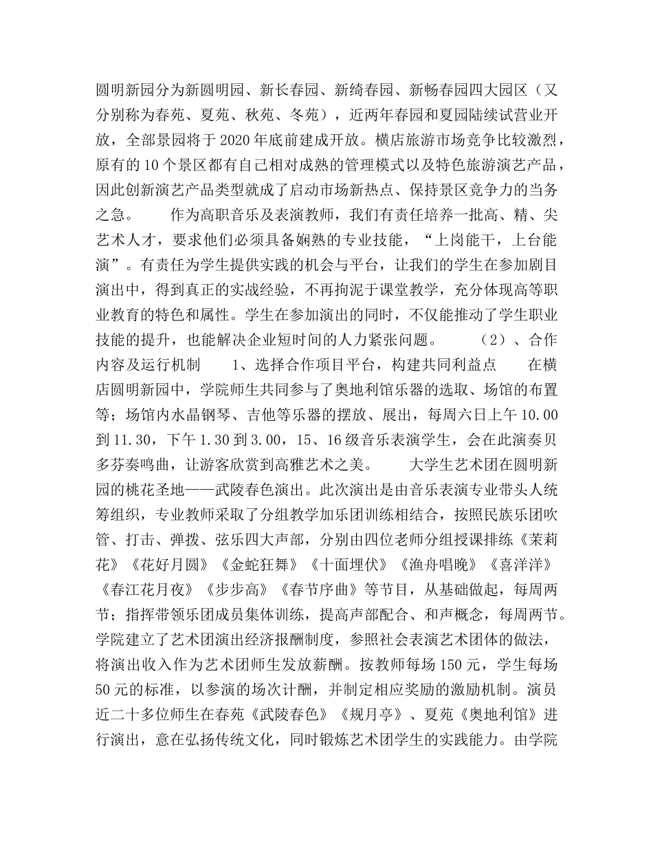 以大学生艺术团为桥梁的旅游演艺产品开发研究 _第3页