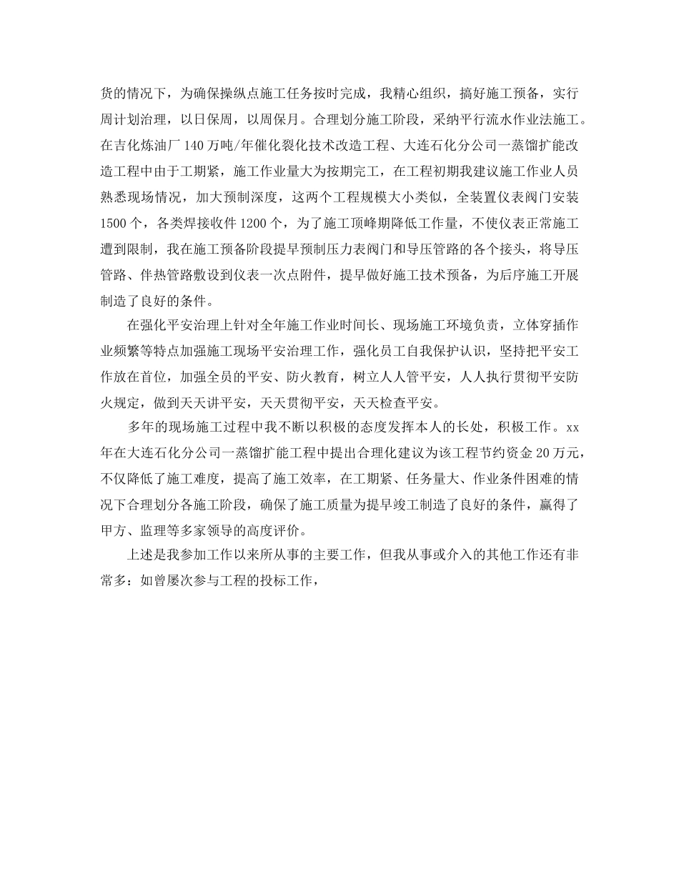 年度工作参考总结-石油化工行业年度工作参考总结 _第2页