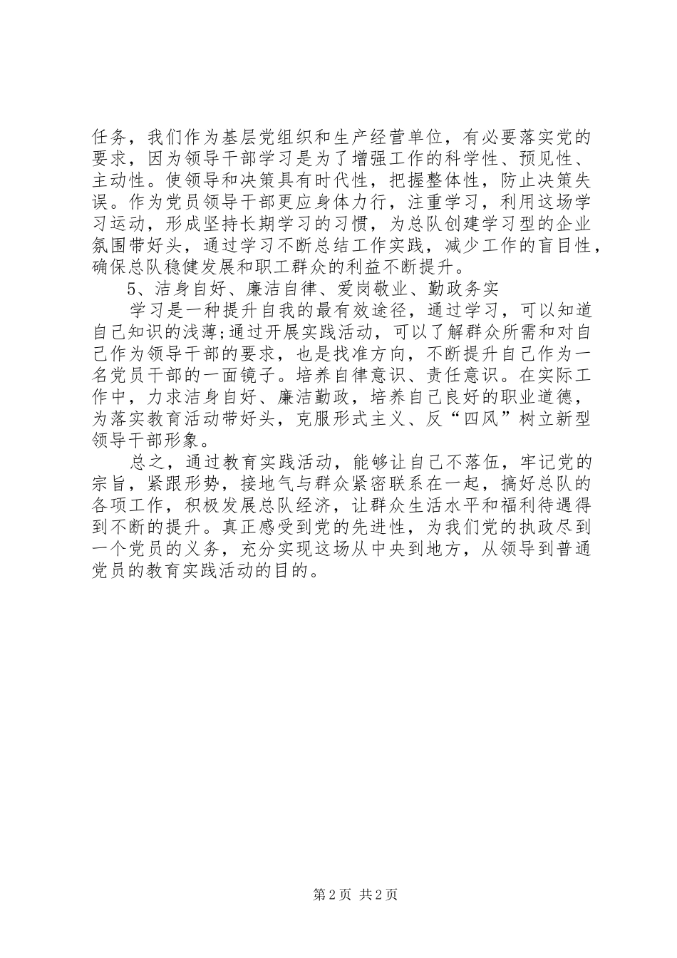 党的路线教育活动体会心得_第2页