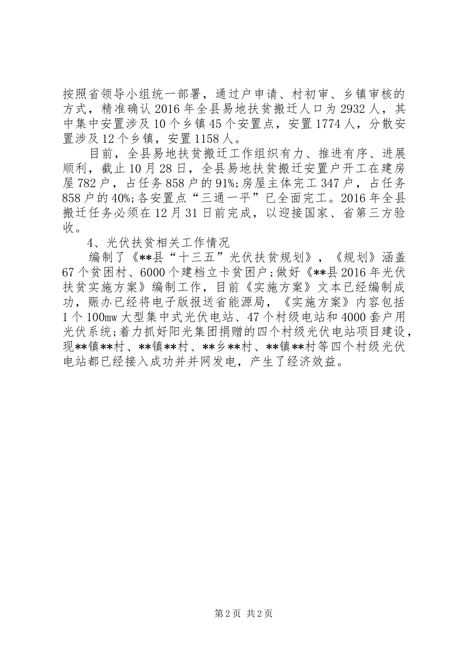 以工代赈办公室XX年工作总结 _第2页