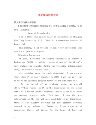 英文简历自我介绍 (2) 