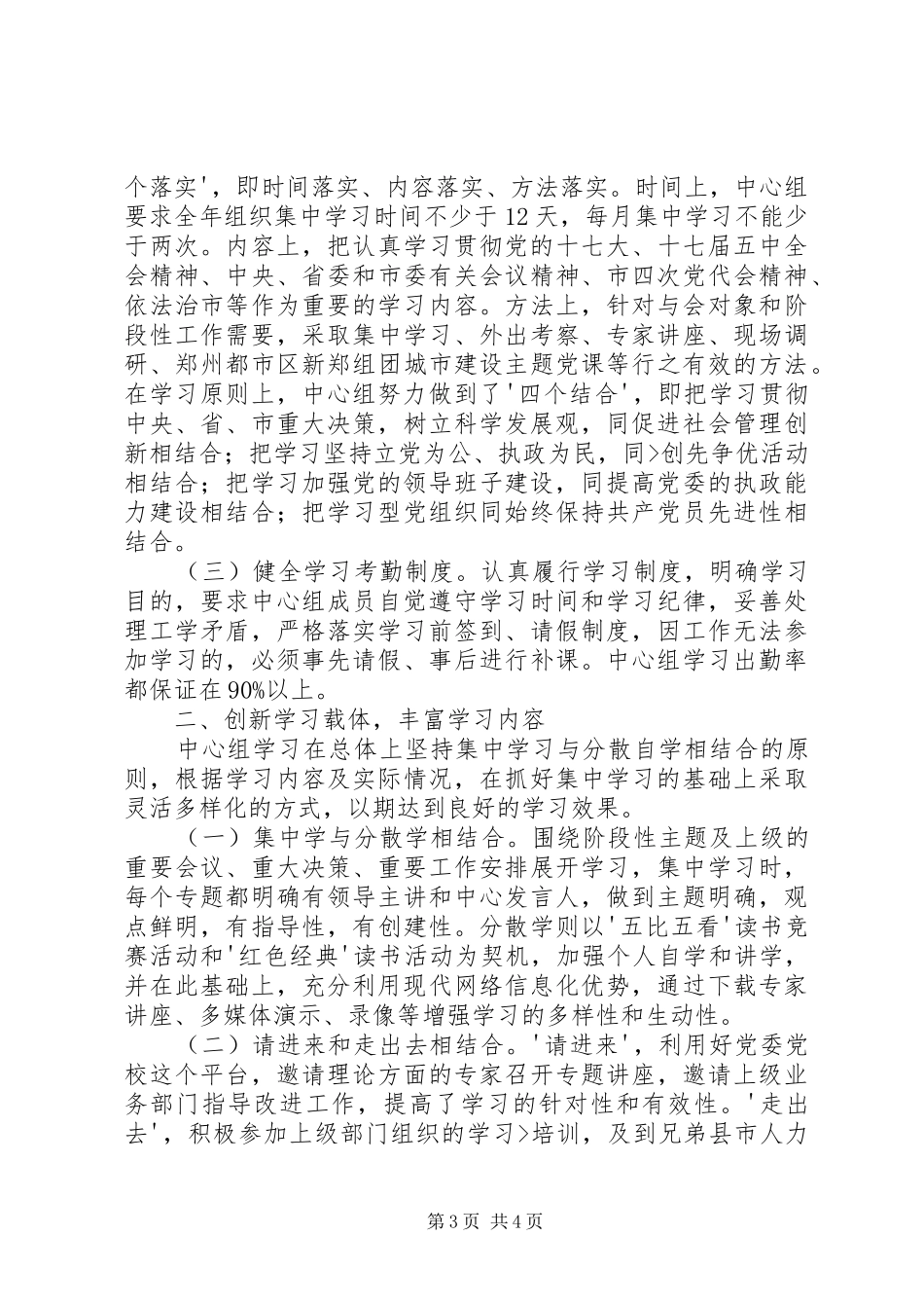 参加中心组学习体会心得_第3页