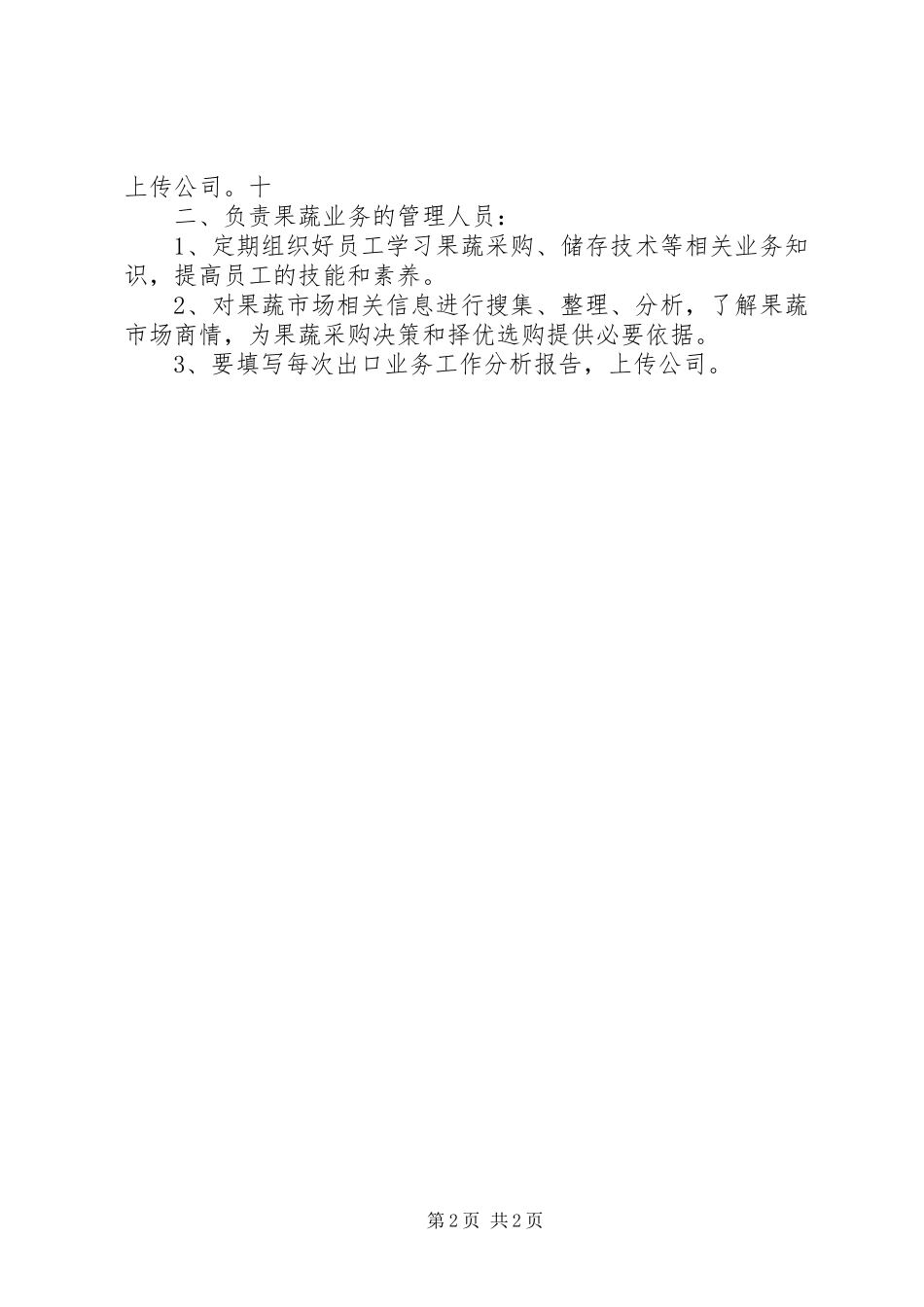 办事处管理人员职责[五篇范例]_第2页