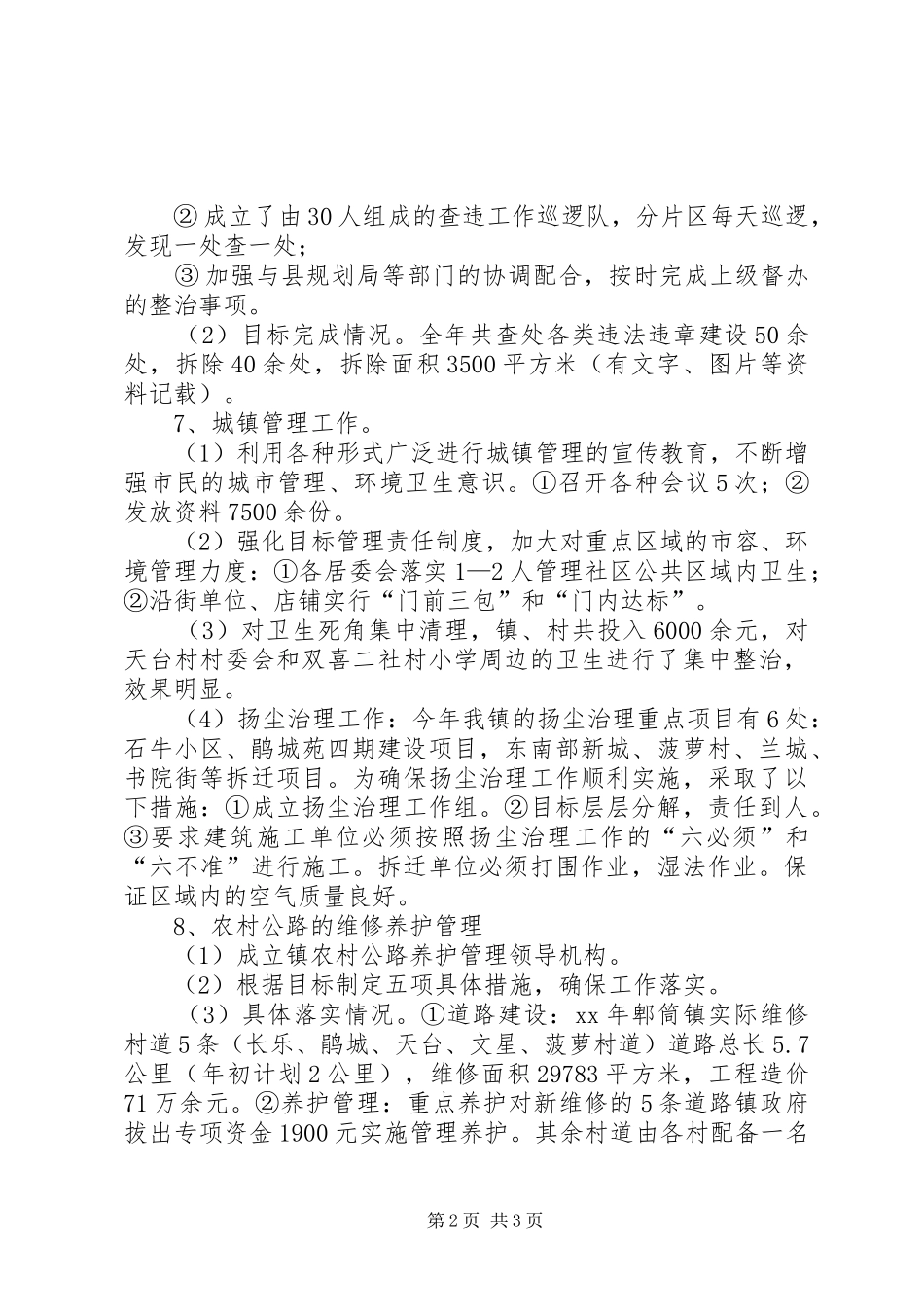 20XX年城建办工作经验总结 _第2页