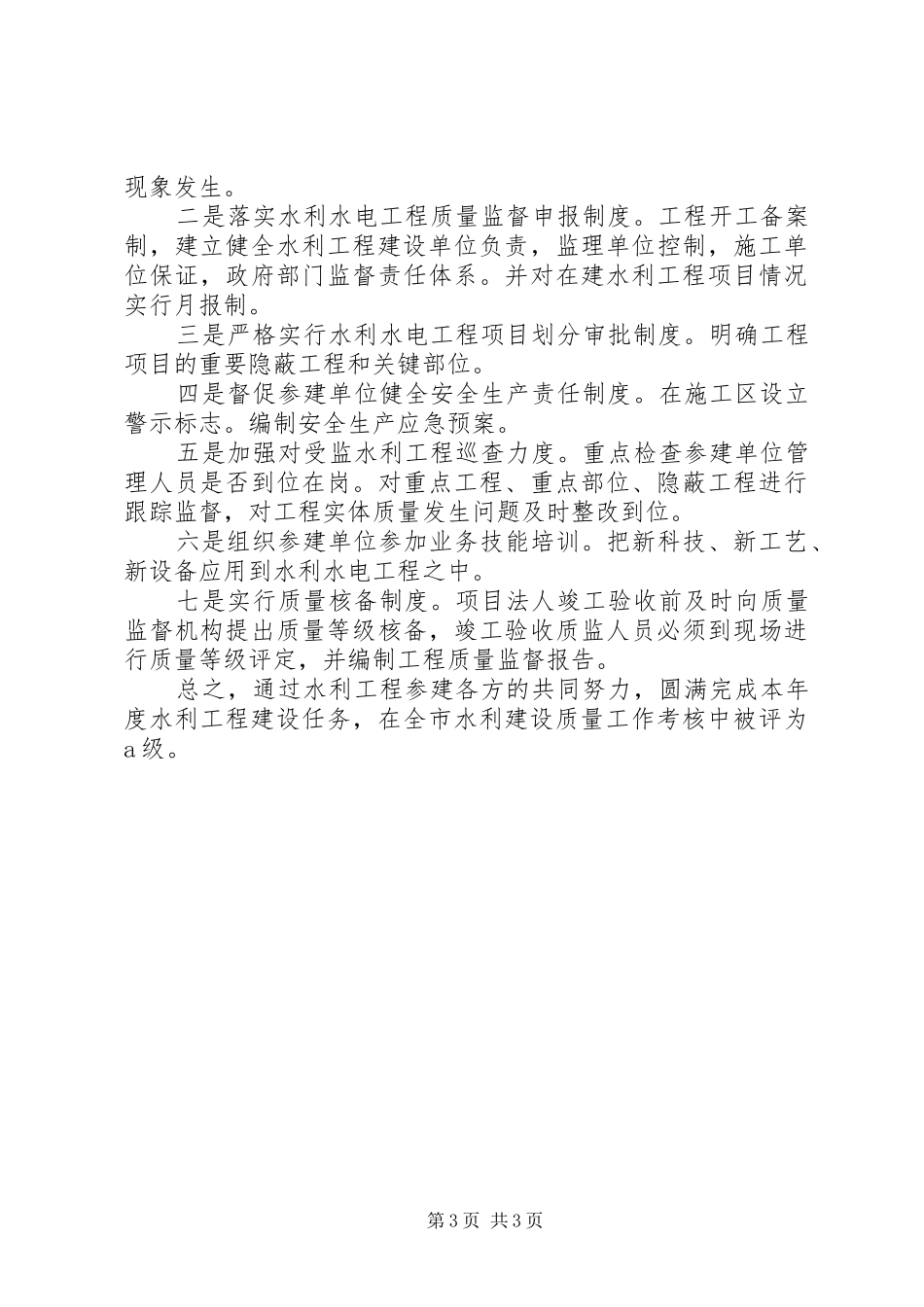 区水利工程建设质量与安全监督工作总结 _第3页