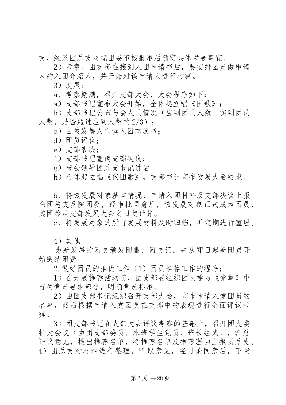 团支部制度建设一支部_第2页