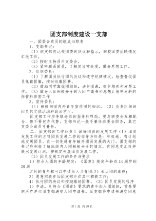 团支部制度建设一支部