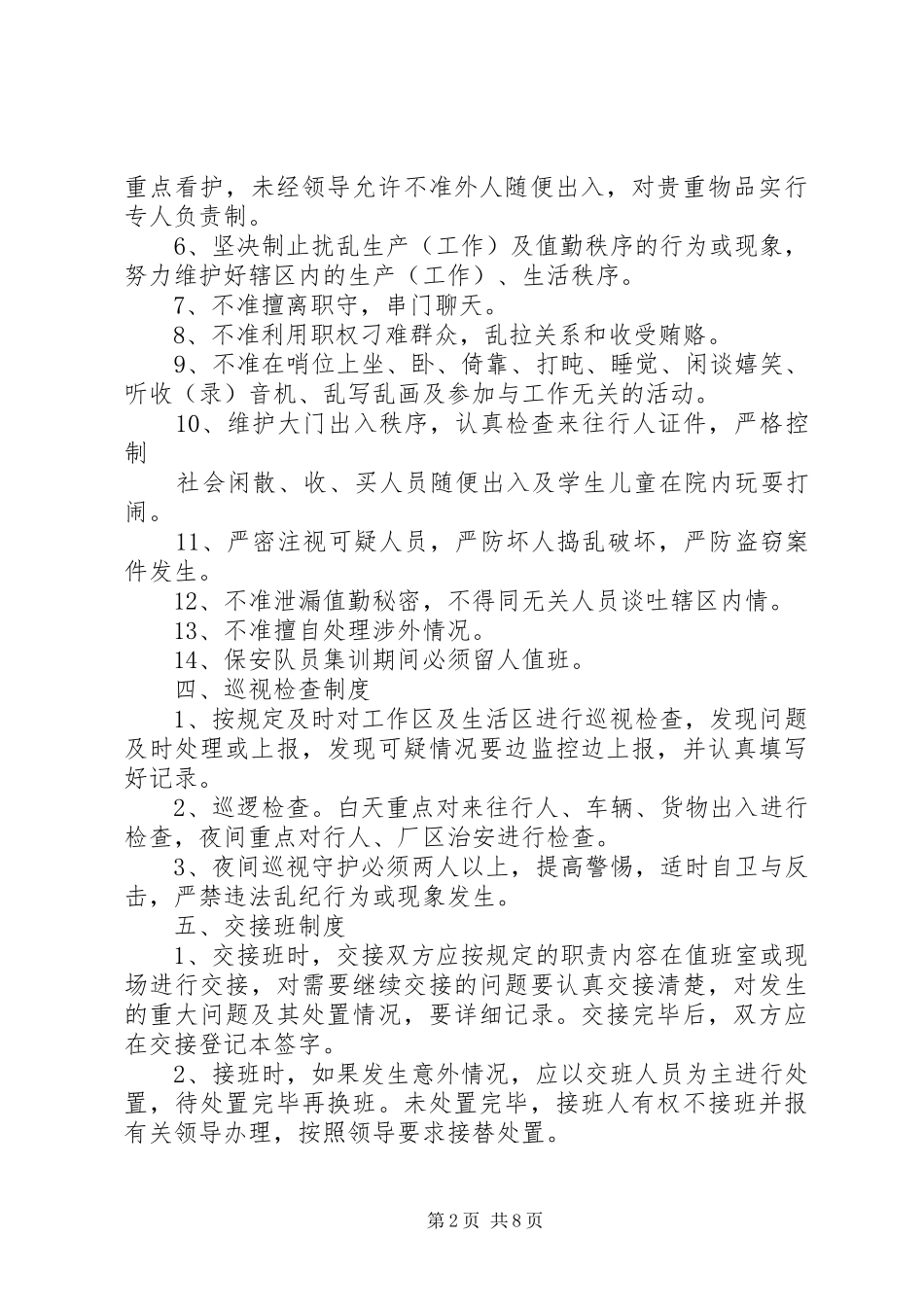 企业治安保卫管理制度_第2页