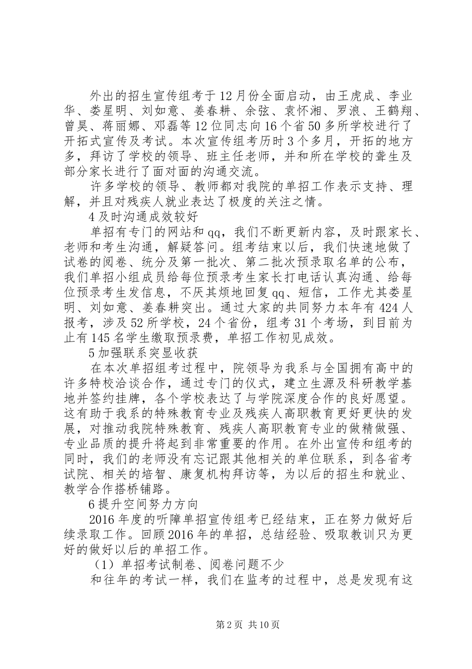 20XX年招生办个人工作总结 _第2页