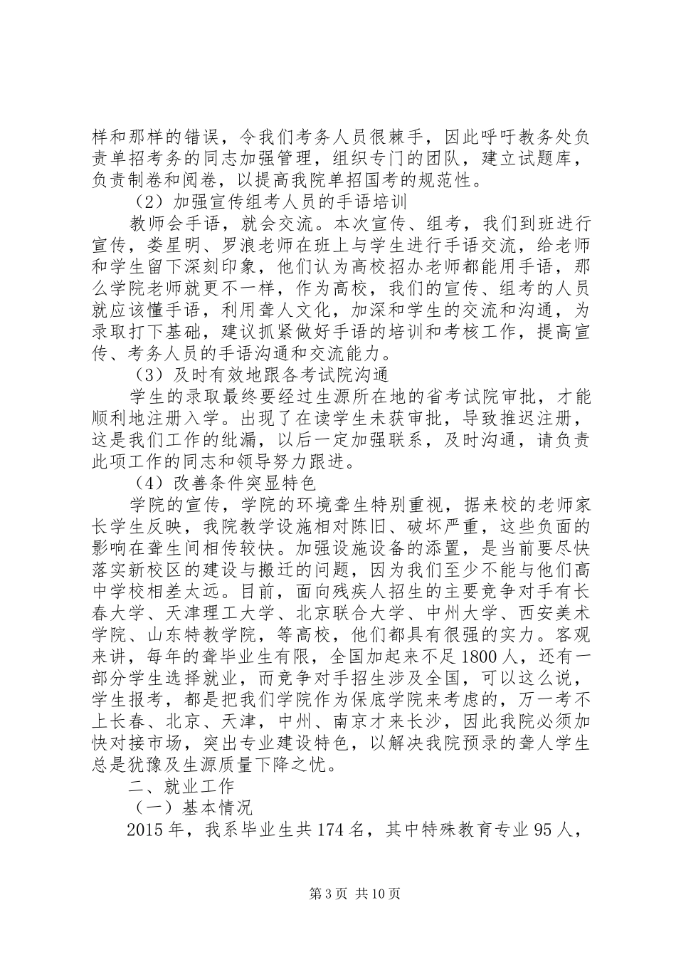 20XX年招生办个人工作总结 _第3页