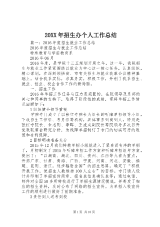 20XX年招生办个人工作总结 