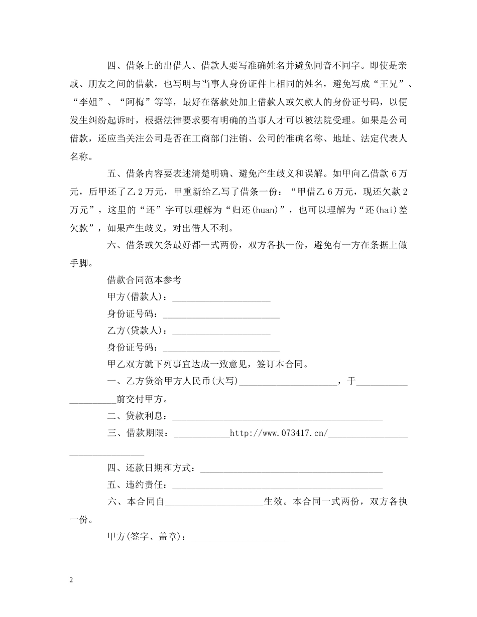 如何签订借款合同范本 (2) _第2页