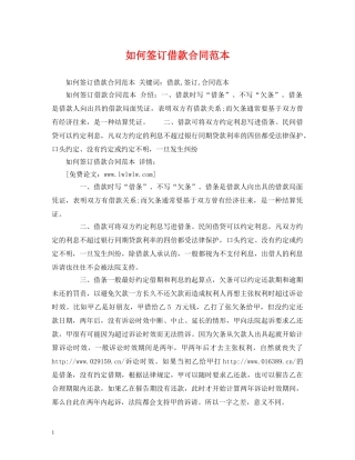 如何签订借款合同范本 (2) 