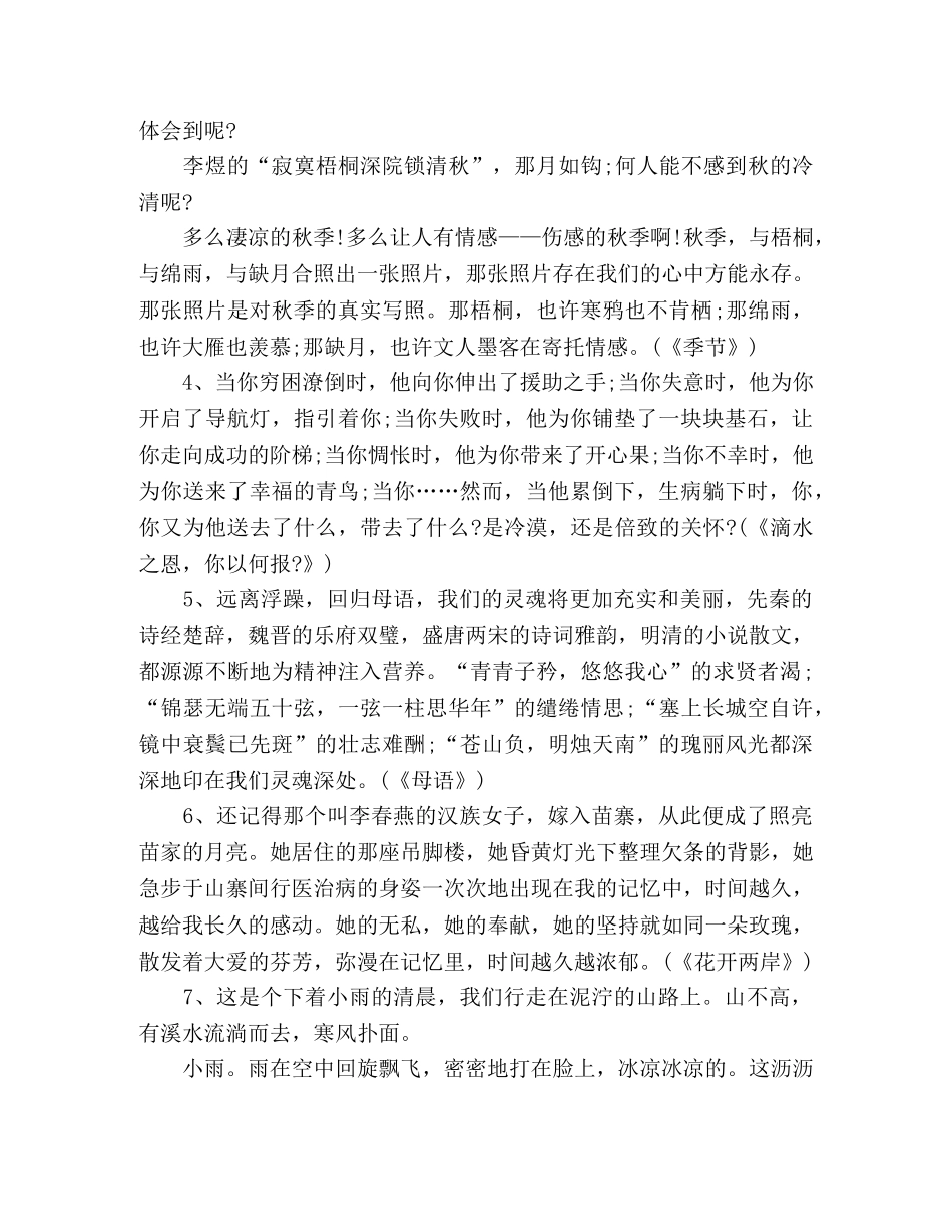20个精彩演讲稿开场白 _第2页