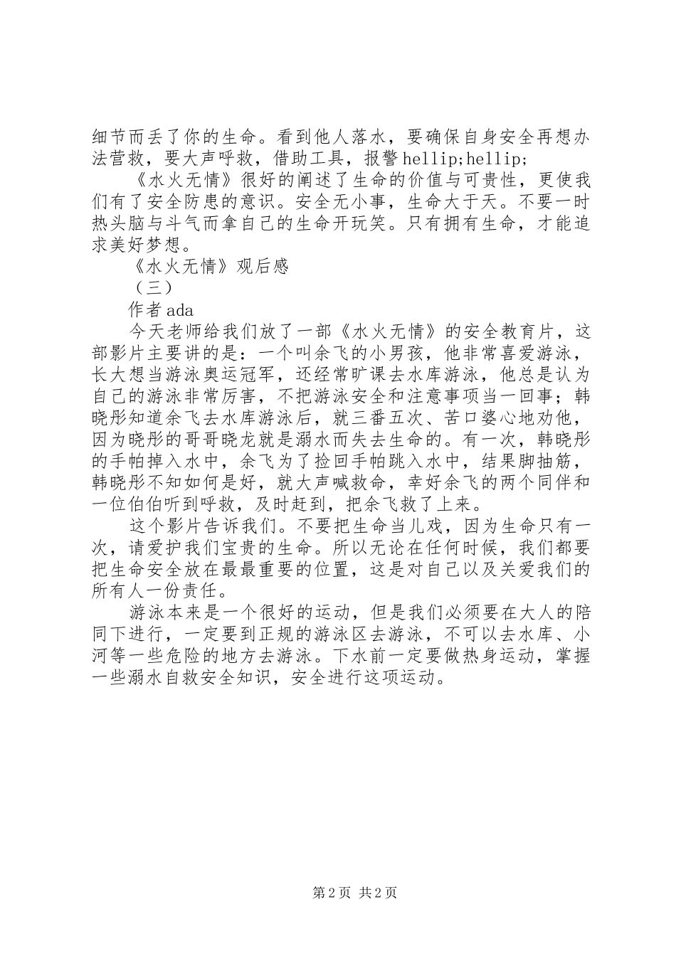 XX年《水火无情》观后心得3篇【简短】_第2页