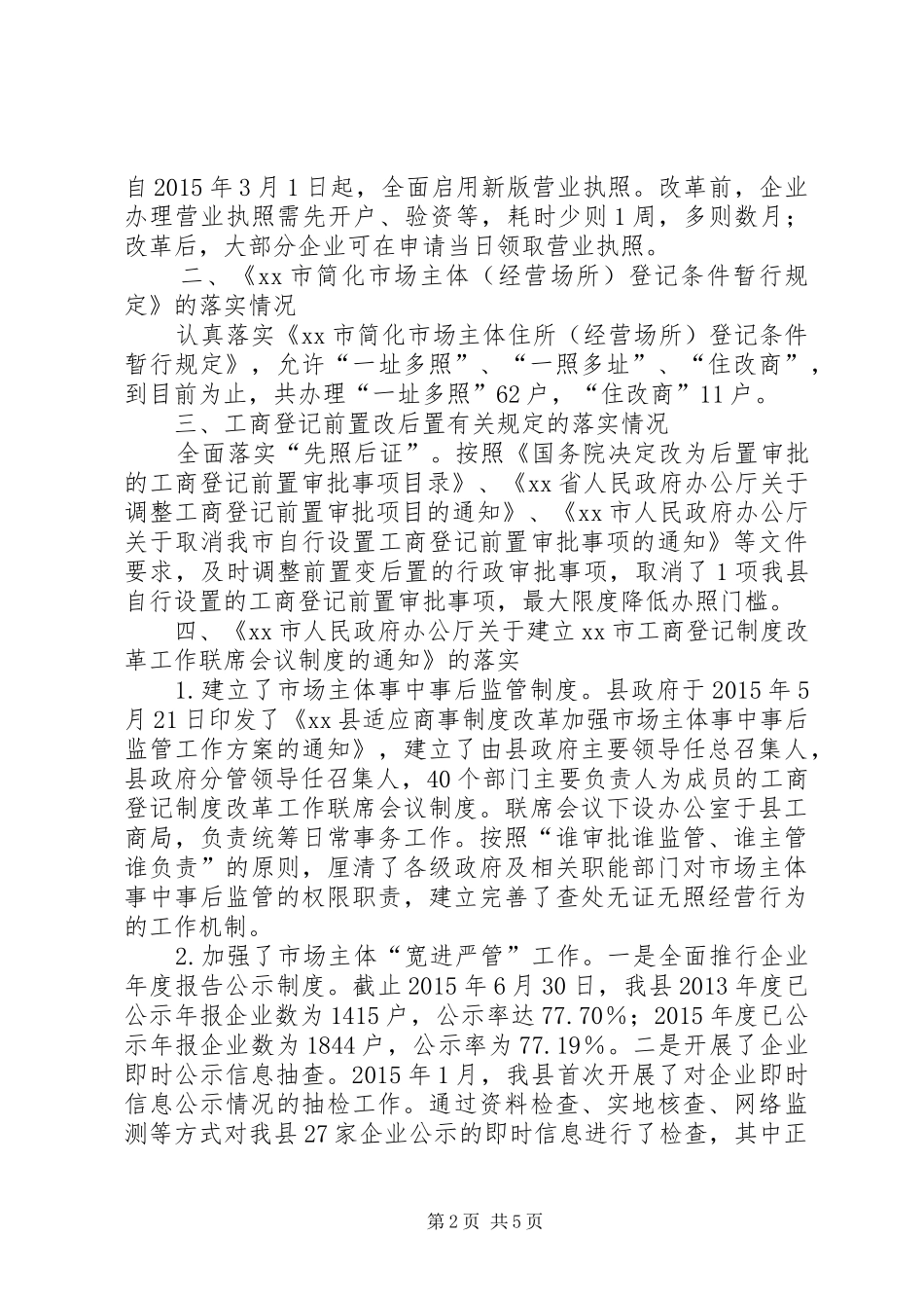 商事制度改革自查自纠报告_第2页