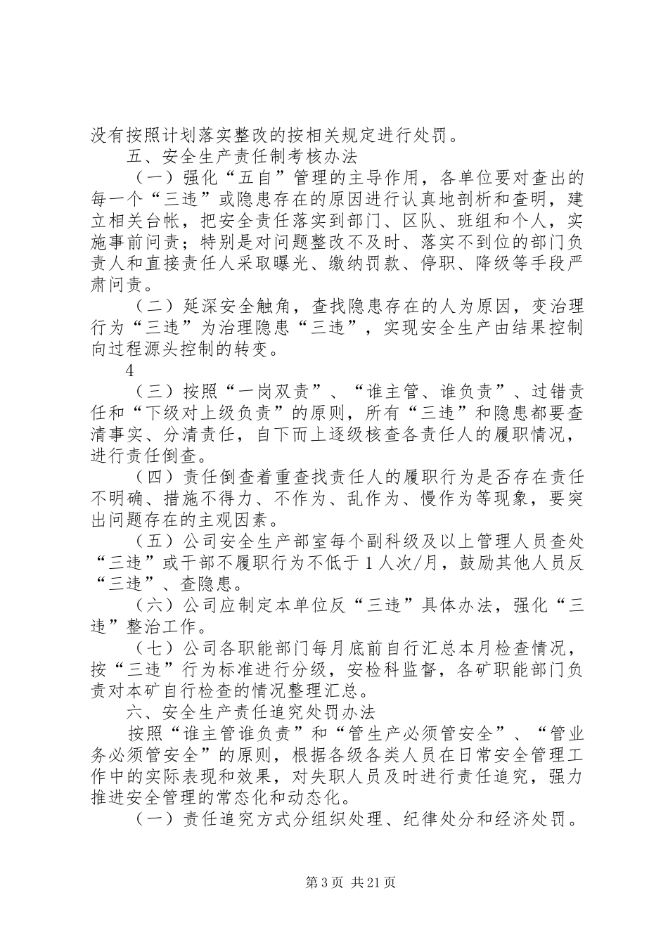 煤矿安全生产责任制考核制度_第3页
