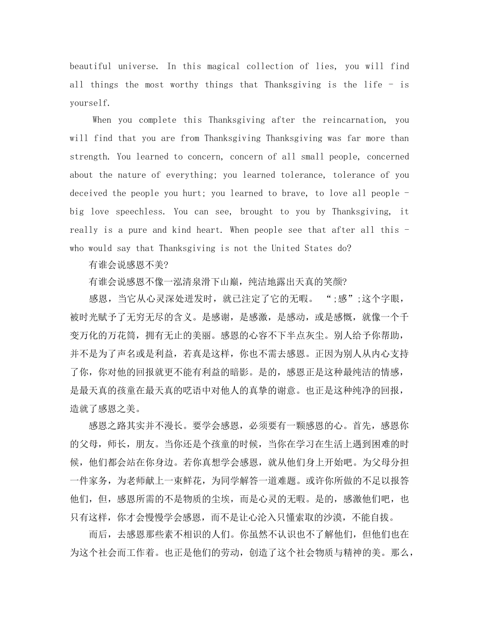 感恩英中文演讲稿 _第3页