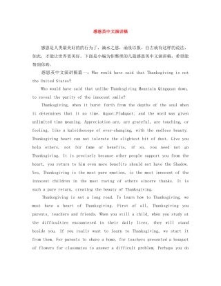 感恩英中文演讲稿 
