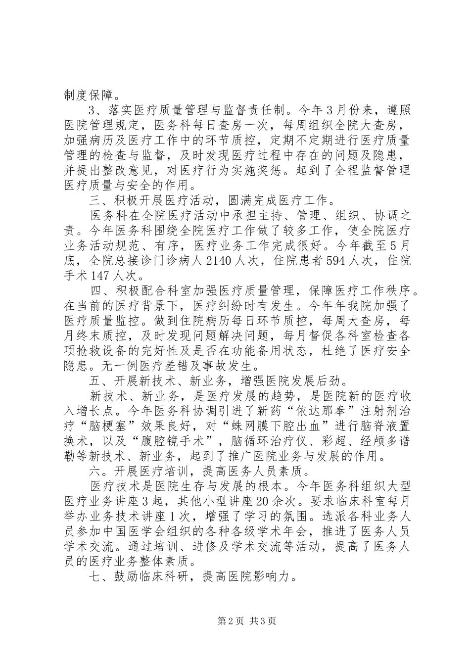 20XX年前半年年医务科工作总结 (5)_第2页