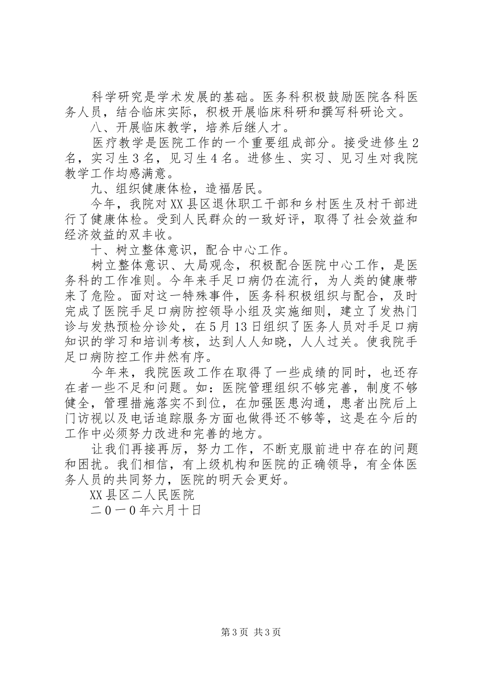 20XX年前半年年医务科工作总结 (5)_第3页