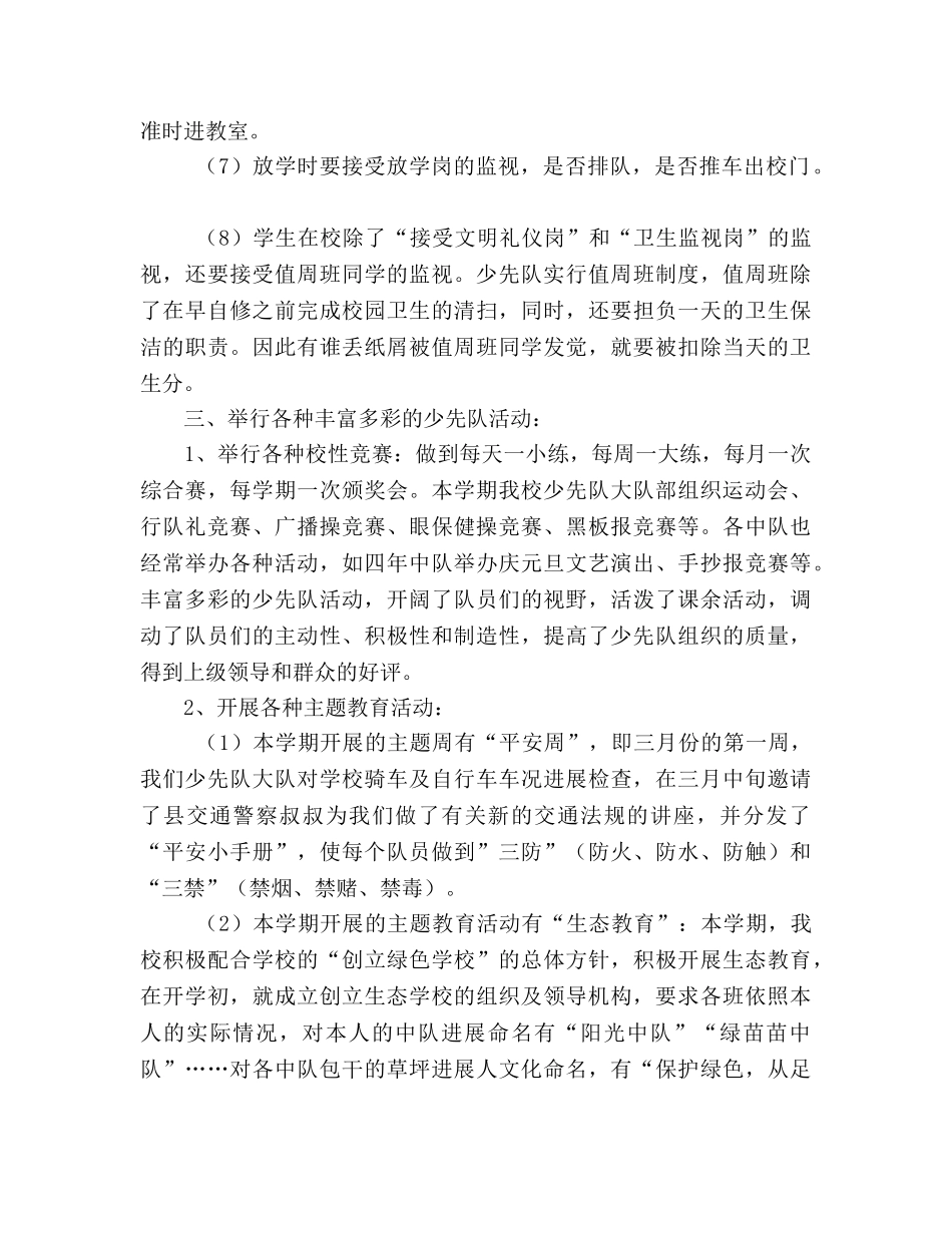 少先队工作参考总结_0（通用） _第2页
