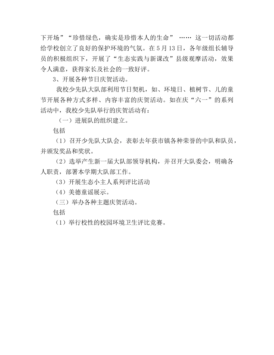 少先队工作参考总结_0（通用） _第3页