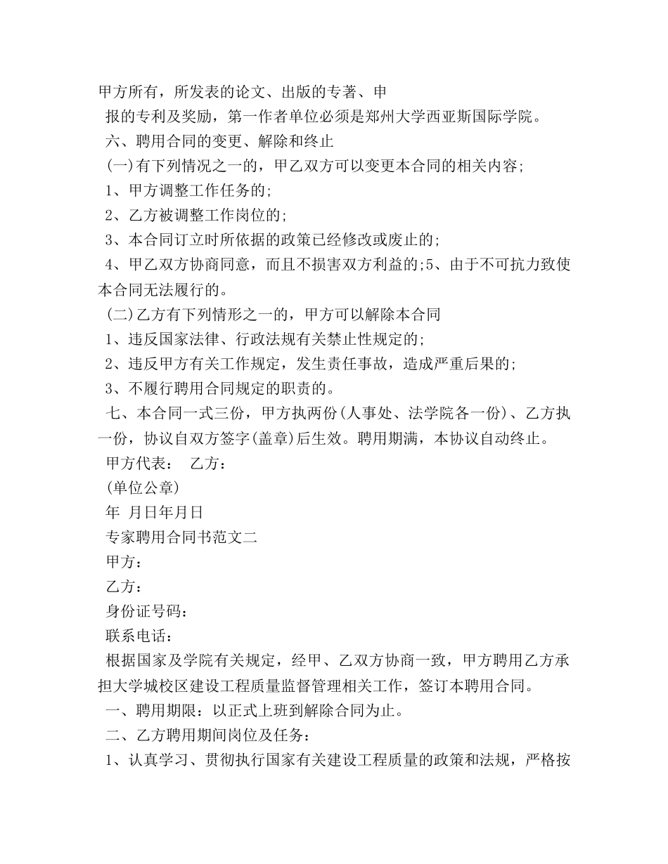 专家聘用合同书_第3页