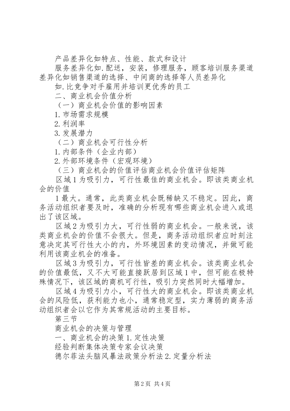 商业机会识别体会心得_第2页
