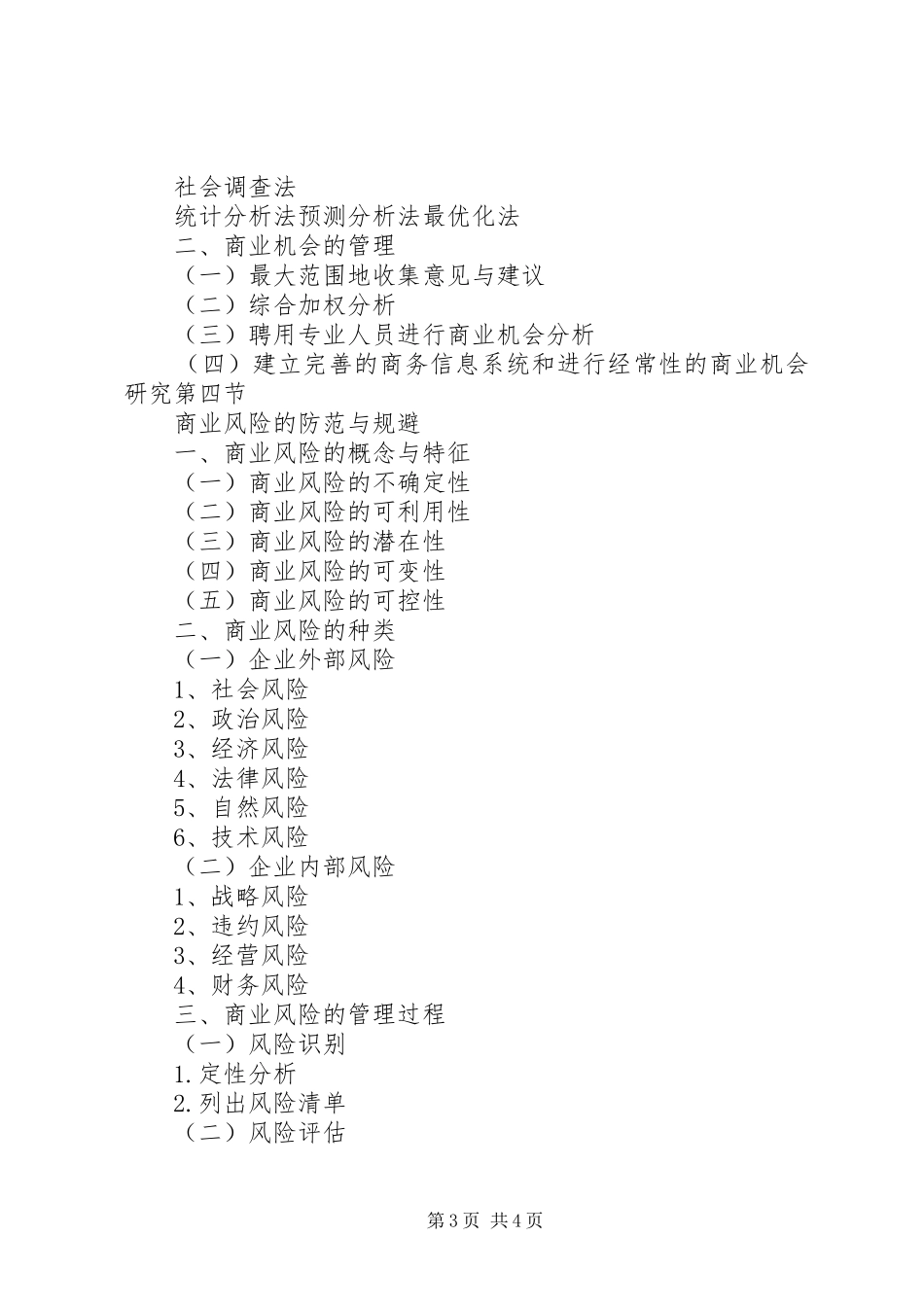 商业机会识别体会心得_第3页