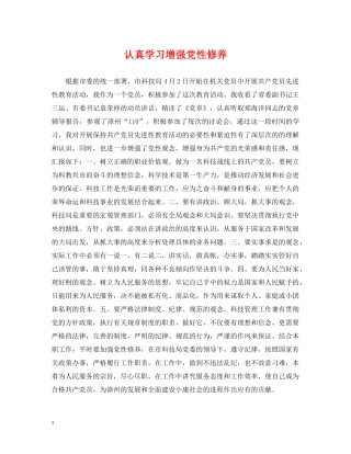 认真学习增强党性修养 