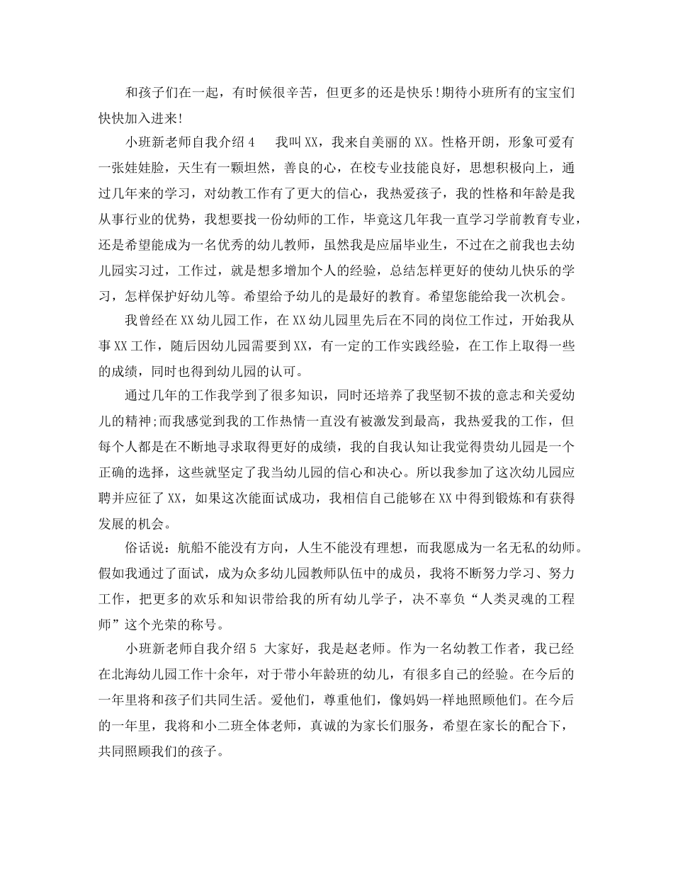 小班新老师自我介绍5篇 _第2页